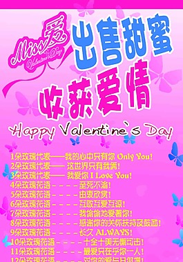 情人节展架高清psd