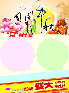 中秋促銷海報
