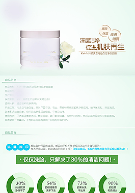 化妝品詳情頁