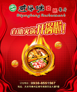 自助火鍋海報