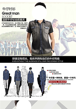 男装详情页