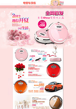 吸塵器店鋪裝修