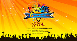 青春飛揚(yáng)簽到板