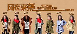 淘寶女裝促銷海報