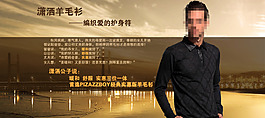 淘寶男裝促銷海報
