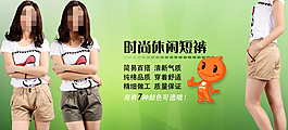 淘寶休閑女裝促銷海報