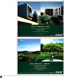 中國房地產廣告年鑒 第一冊 創(chuàng)意設計_0025
