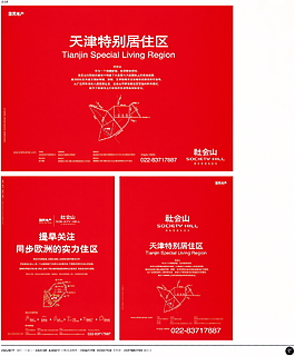 中國房地產廣告年鑒 第一冊 創(chuàng)意設計_0028
