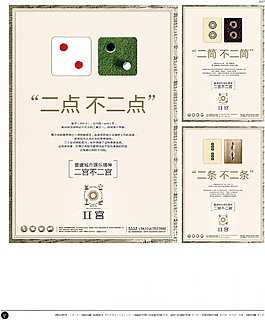 中國(guó)房地產(chǎn)廣告年鑒 第一冊(cè) 創(chuàng)意設(shè)計(jì)_0035