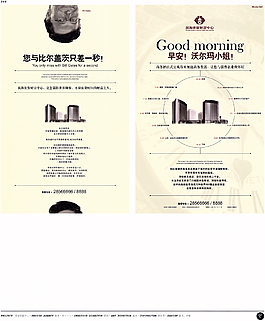 中國(guó)房地產(chǎn)廣告年鑒 第一冊(cè) 創(chuàng)意設(shè)計(jì)_0045