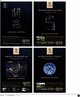中國房地產廣告年鑒 第一冊 創(chuàng)意設計_0053