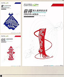 中國房地產(chǎn)廣告年鑒 第一冊 創(chuàng)意設(shè)計_0080