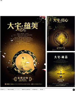 中國(guó)房地產(chǎn)廣告年鑒 第一冊(cè) 創(chuàng)意設(shè)計(jì)_0085