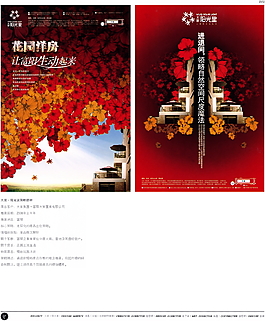 中國房地產(chǎn)廣告年鑒 第一冊 創(chuàng)意設(shè)計(jì)_0098
