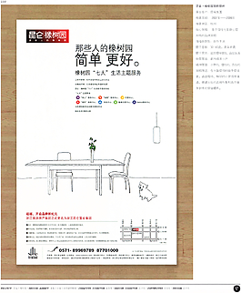 中國房地產(chǎn)廣告年鑒 第一冊 創(chuàng)意設(shè)計(jì)_0107