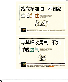 中國(guó)房地產(chǎn)廣告年鑒 第一冊(cè) 創(chuàng)意設(shè)計(jì)_0136