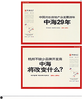中國(guó)房地產(chǎn)廣告年鑒 第一冊(cè) 創(chuàng)意設(shè)計(jì)_0142