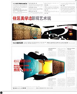 中國房地產(chǎn)廣告年鑒 第一冊 創(chuàng)意設(shè)計(jì)_0146