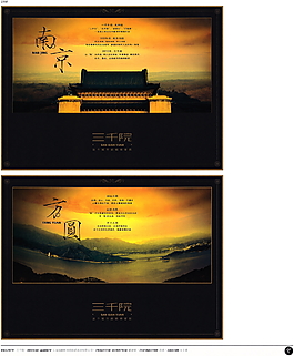 中國房地產(chǎn)廣告年鑒 第一冊(cè) 創(chuàng)意設(shè)計(jì)_0152