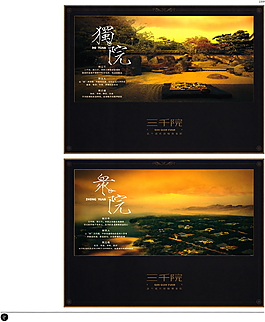 中國房地產(chǎn)廣告年鑒 第一冊 創(chuàng)意設(shè)計_0153