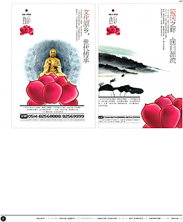 中國(guó)房地產(chǎn)廣告年鑒 第一冊(cè) 創(chuàng)意設(shè)計(jì)_0176