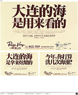 中國(guó)房地產(chǎn)廣告年鑒 第一冊(cè) 創(chuàng)意設(shè)計(jì)_0204