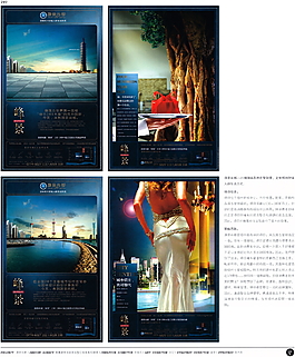 中國房地產(chǎn)廣告年鑒 第二冊 創(chuàng)意設(shè)計(jì)_0264