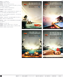 中國(guó)房地產(chǎn)廣告年鑒 第二冊(cè) 創(chuàng)意設(shè)計(jì)_0291