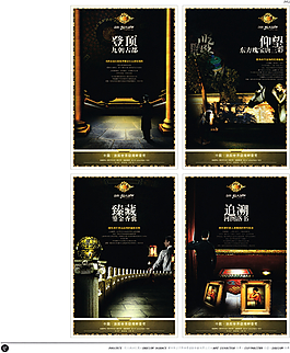 中國房地產(chǎn)廣告年鑒 第二冊 創(chuàng)意設(shè)計_0343