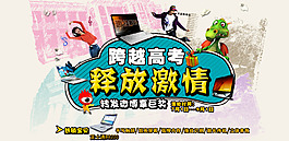 淘寶高考筆記本促銷海報