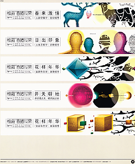 中國房地產(chǎn)廣告年鑒 第二冊 創(chuàng)意設計_0052