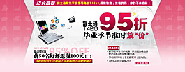 筆記本打折促銷海報(bào)
