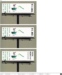中國房地產(chǎn)廣告年鑒 第二冊 創(chuàng)意設(shè)計(jì)_0140