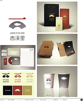 中國房地產(chǎn)廣告年鑒 第二冊(cè) 創(chuàng)意設(shè)計(jì)_0142