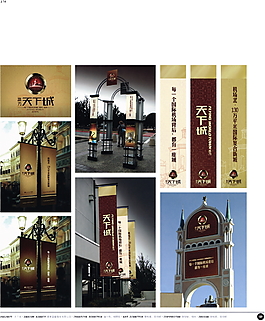 中國(guó)房地產(chǎn)廣告年鑒 第二冊(cè) 創(chuàng)意設(shè)計(jì)_0172