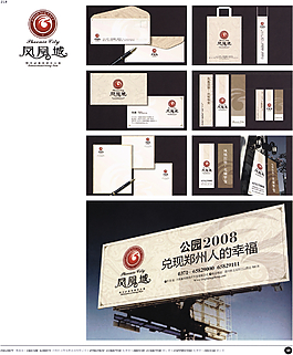 中國房地產(chǎn)廣告年鑒 第二冊 創(chuàng)意設(shè)計(jì)_0213