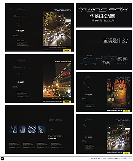 中國房地產(chǎn)廣告年鑒 第二冊(cè) 創(chuàng)意設(shè)計(jì)_0230