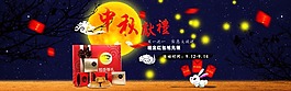 中秋獻(xiàn)禮