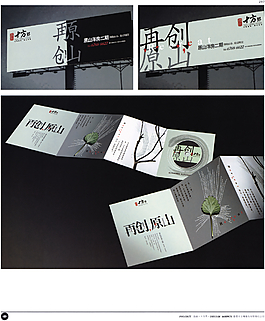 中国房地产广告年鉴 第二册 创意设计_0252