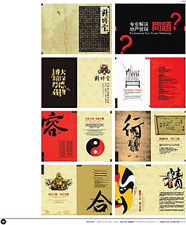 中國房地產(chǎn)廣告年鑒 第二冊 創(chuàng)意設(shè)計(jì)_0288