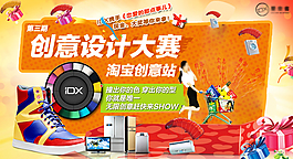 創(chuàng)意設(shè)計大賽活動海報