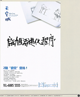 中國房地產(chǎn)廣告年鑒 第二冊(cè) 創(chuàng)意設(shè)計(jì)_0356