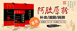 阿膠原粉養生產品詳情頁海報
