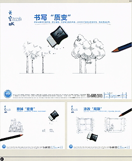 中國房地產(chǎn)廣告年鑒 第二冊 創(chuàng)意設(shè)計_0357