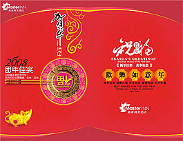 新年賀卡psd源文件
