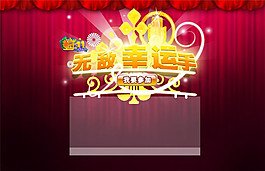中奖公告psd源文件