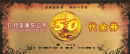 代金券psd源文件
