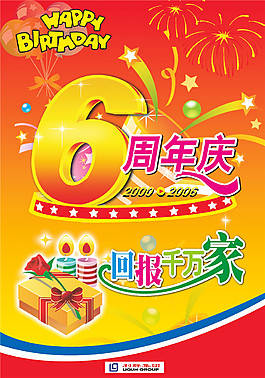 6周年慶典psd源文件