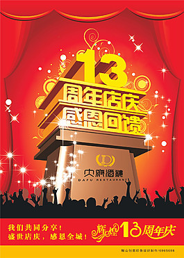 周年慶典素材psd源文件