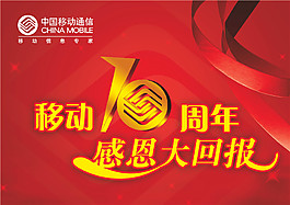 10周年素材psd源文件
